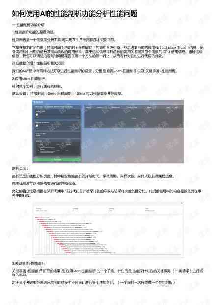ai生成分析报告怎么做