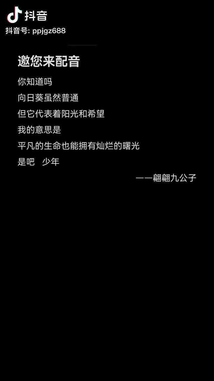 适合配音的文案素材：精选台词与短句，文字内容可以即用即配