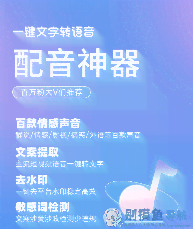 ai很火的文案配音素材
