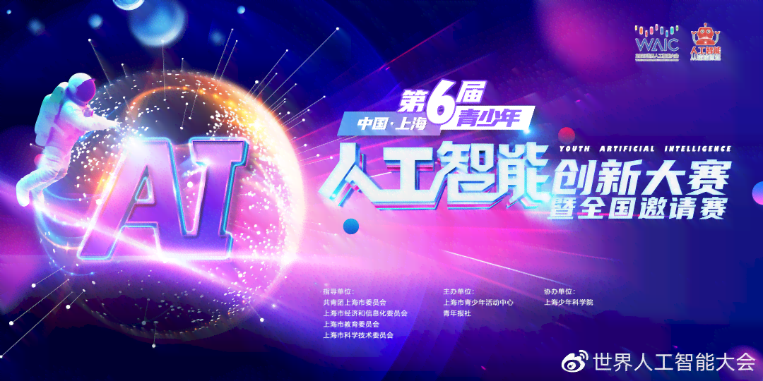 青年ai创作大赛官网-青年ai创作大赛