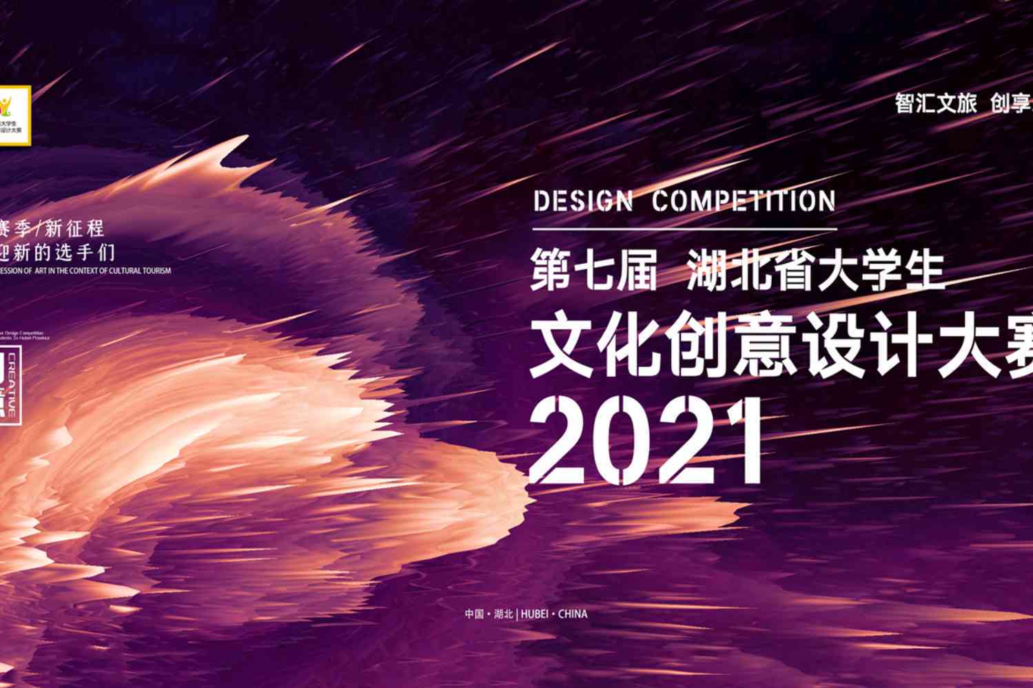 青年创意设计风采·2021全国青年文化创意设计大赛
