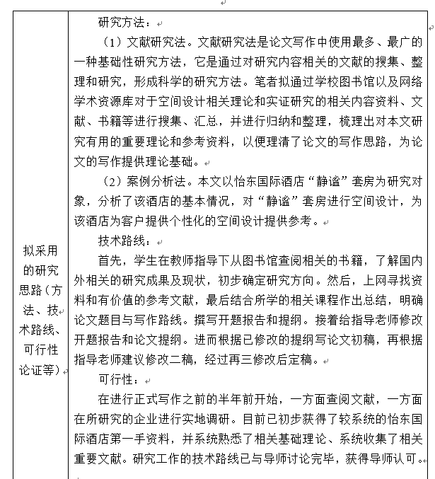 开题报告可以随便写吗-开题报告代写一篇多少钱