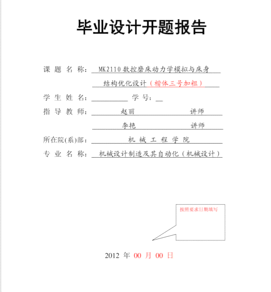 如何将开题报告内容有效整合进业论文——全面解析与实用技巧