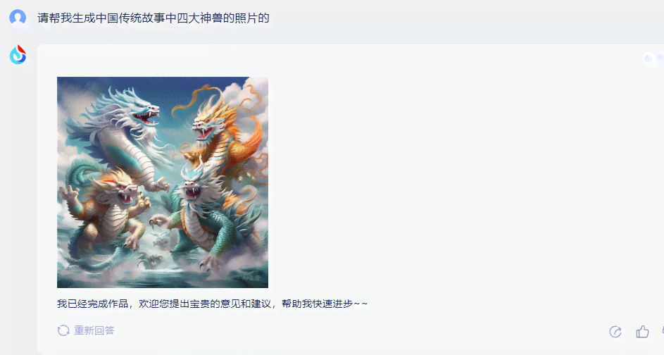 龙年特效ai创作