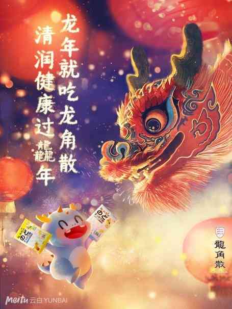 龙年特效ai创作