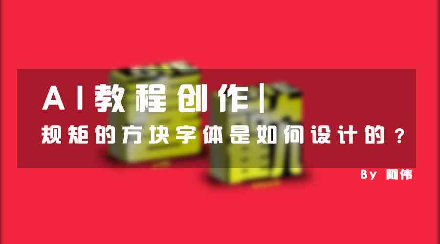 ai文字怎么写：如何在圆圈里创作字母与设计独特文字样式