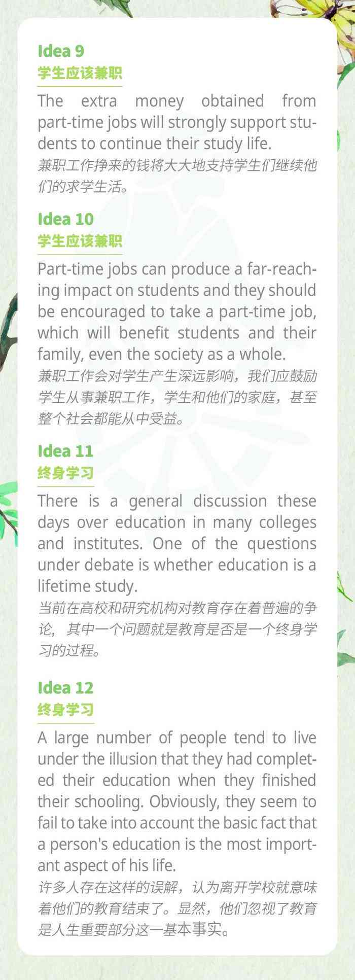 雅思写作话题素材集成库：作文范文与教育资源大全