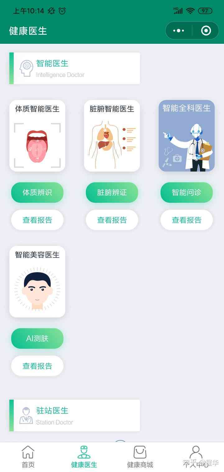 ai智能体检报告软件：免费安装与体验，全面了解AI智能体检功能