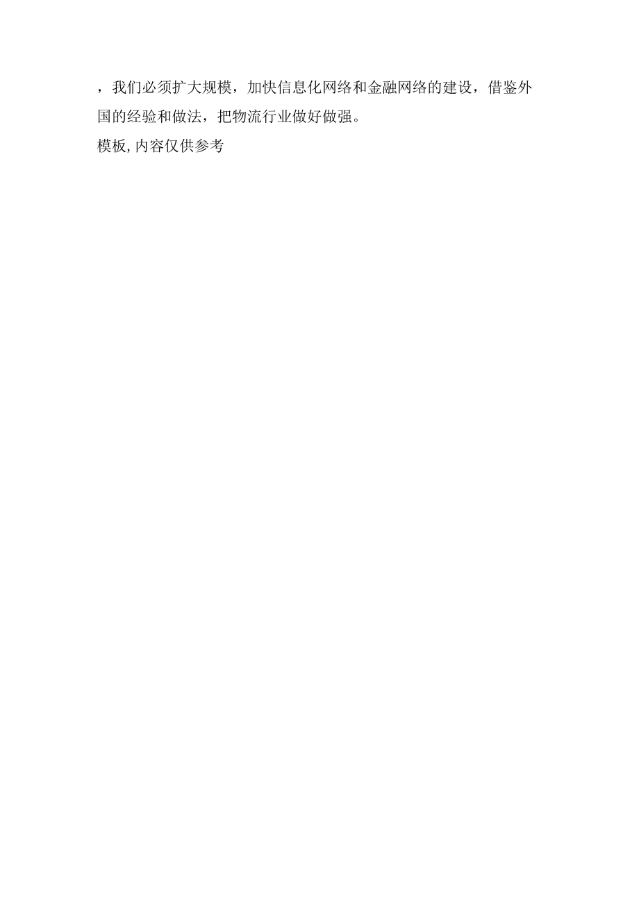 ai技术物流应用实训报告总结：综合反思与仿真软件实训案例范文