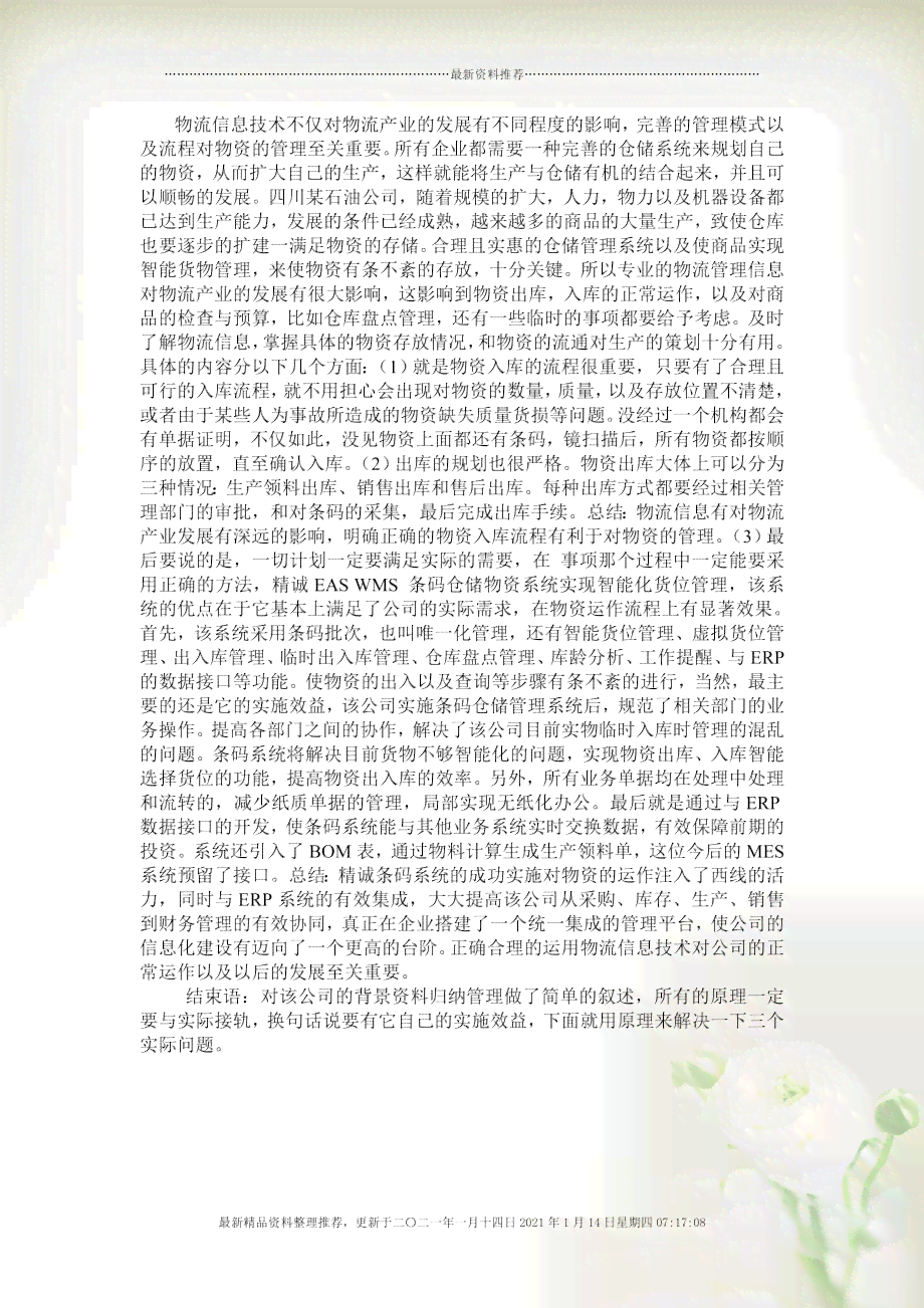ai技术物流应用实训报告总结：综合反思与仿真软件实训案例范文