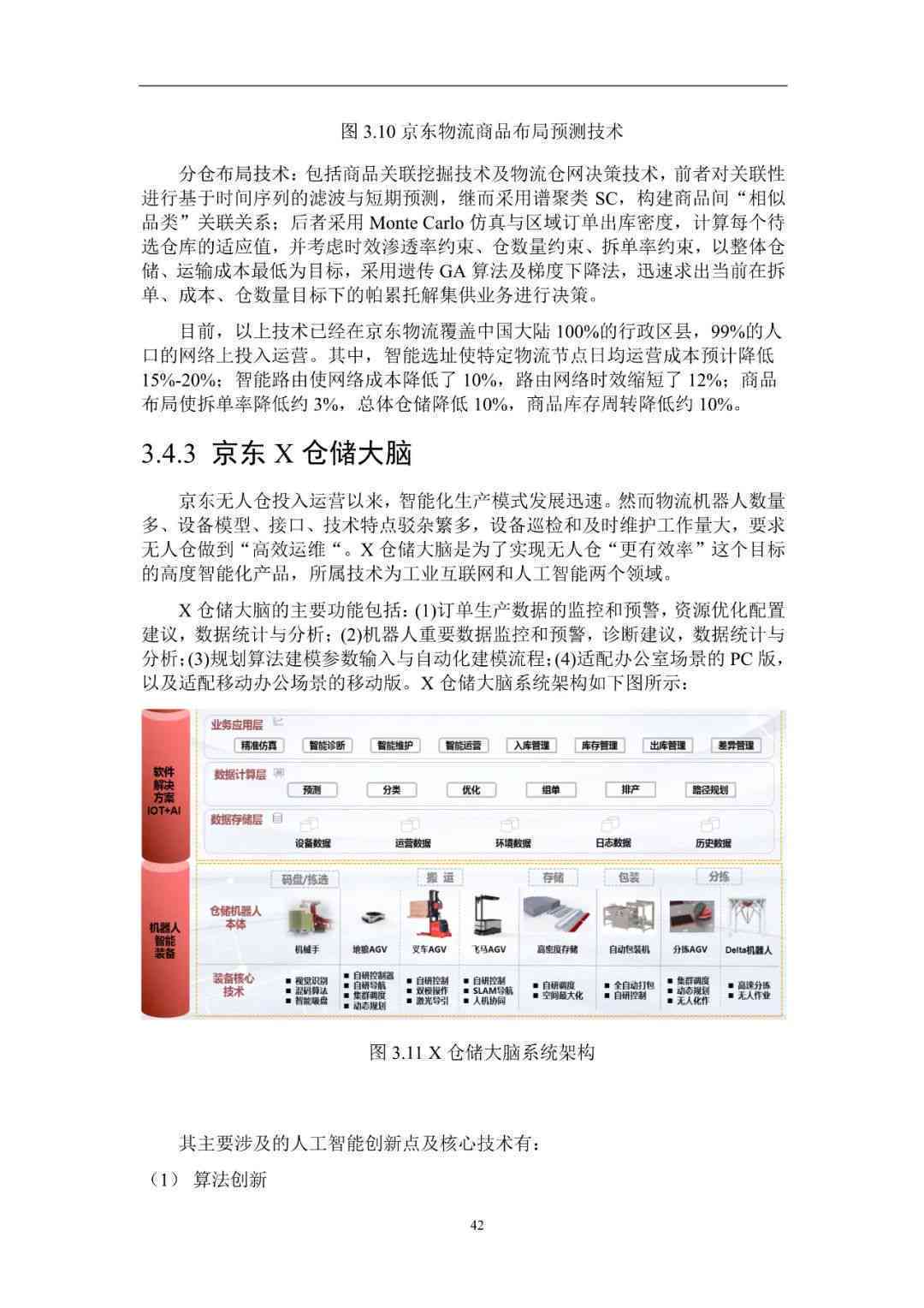 AI技术在物流方面应用：从实践应用到电子商务影响研究