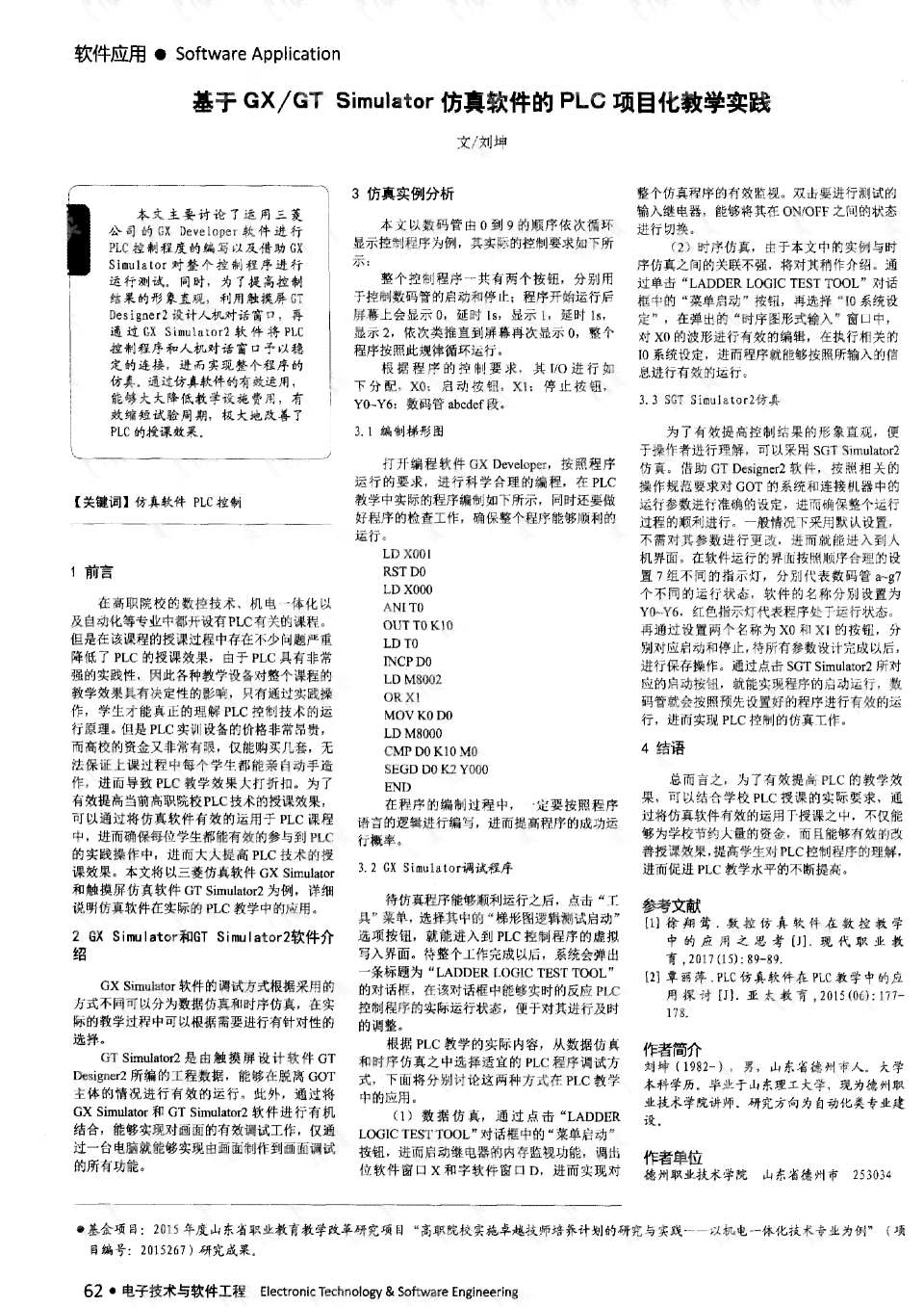 物流仿真软件实训报告：基于实验系统的文库实验与实训成果报告