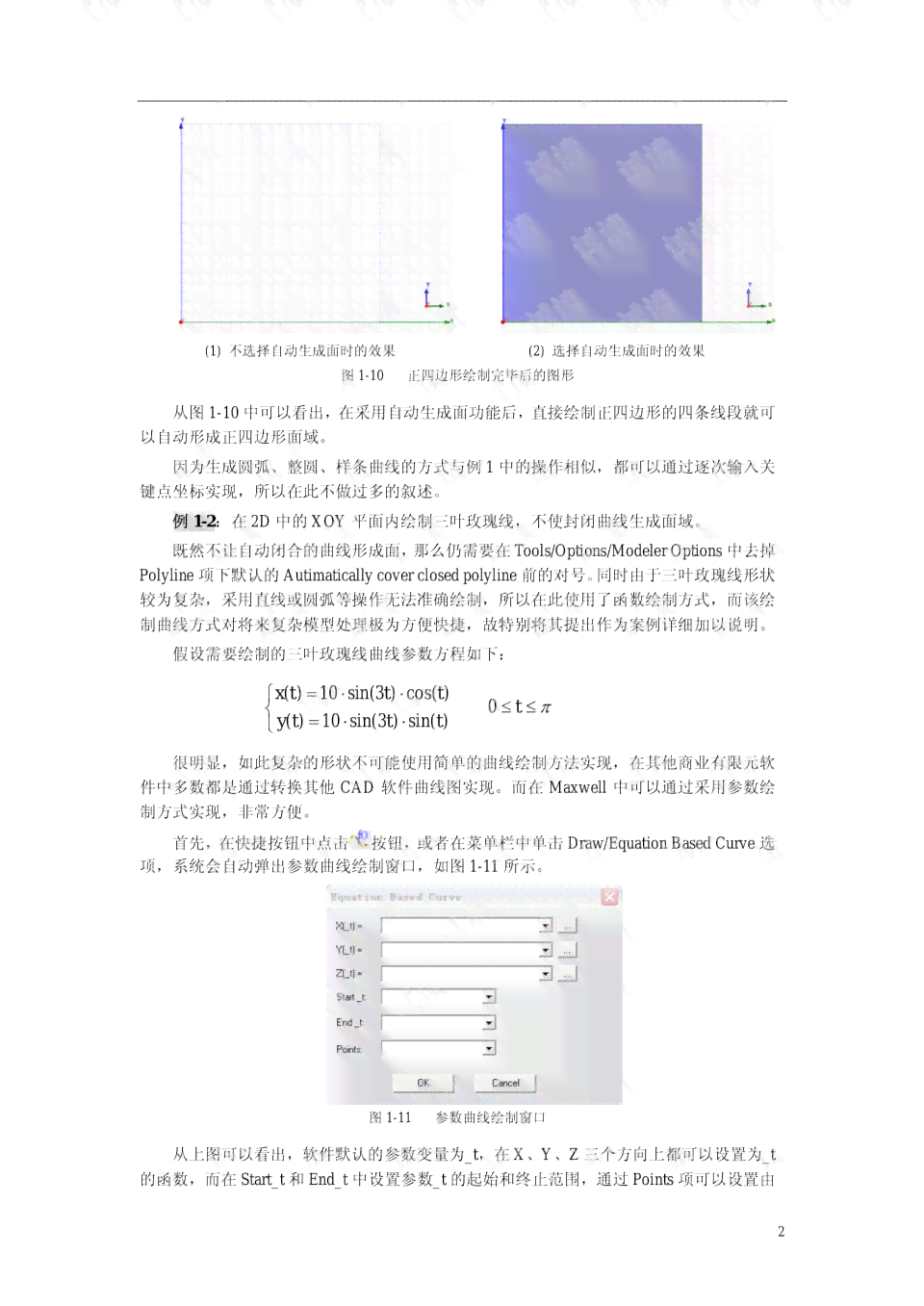 物流仿真软件实训报告：基于实验系统的文库实验与实训成果报告