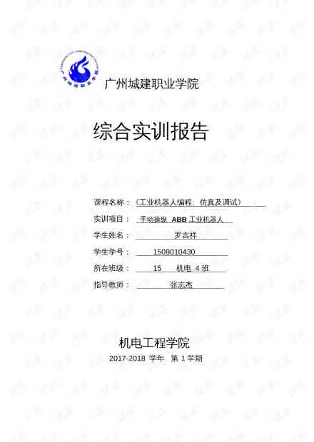 物流仿真软件实训报告：基于实验系统的文库实验与实训成果报告