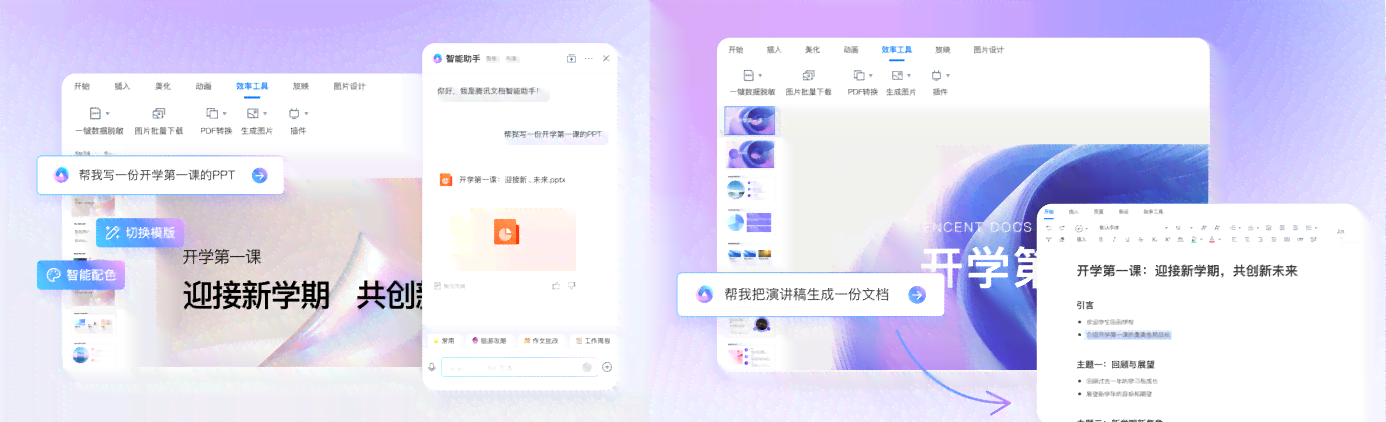 腾讯推出智能创作助手：如何使用这款写作指南与工具进行创作？