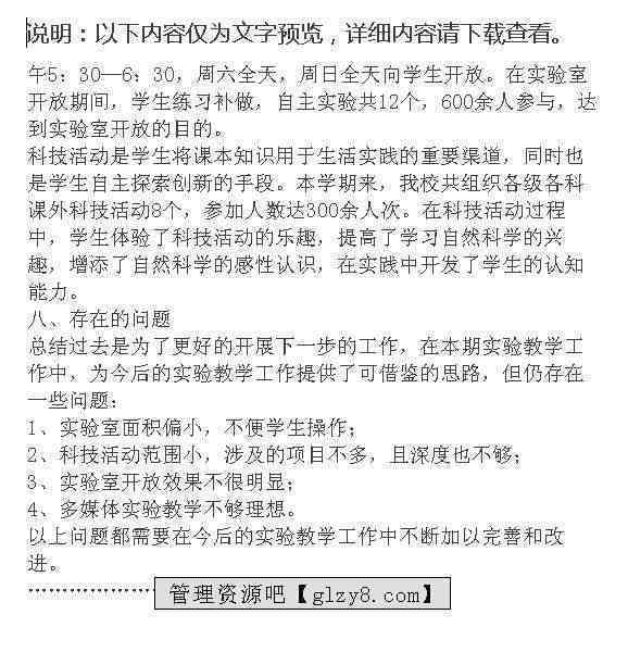 实小编实验报告总结与反思：深度解析与心得体会