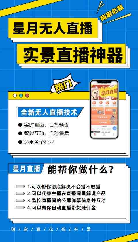 无人智能直播系统：打造数字虚拟带货平台，引领直播新时代