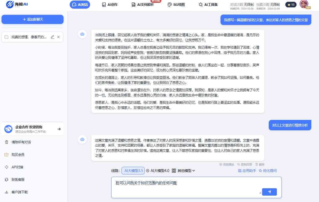 如何利用ai写出情感类文案