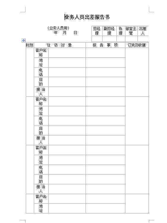 《创新创业项目调研报告：撰写指南、PPT模板、报告书范例及题目推荐》