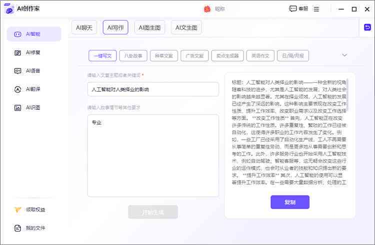 AI创作家的特色功能