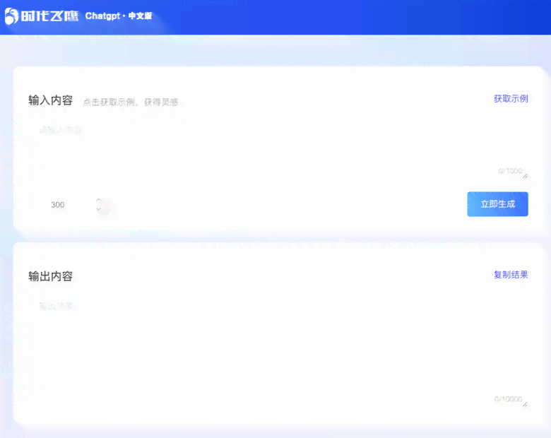 AI对话生成器：一站式体验智能聊天与内容创作工具