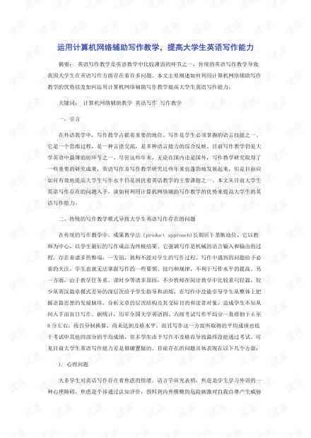 AI英语写作助手：全面提升写作技巧与解决常见写作难题