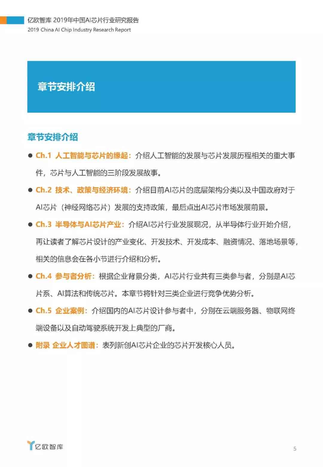 ai芯片研究报告