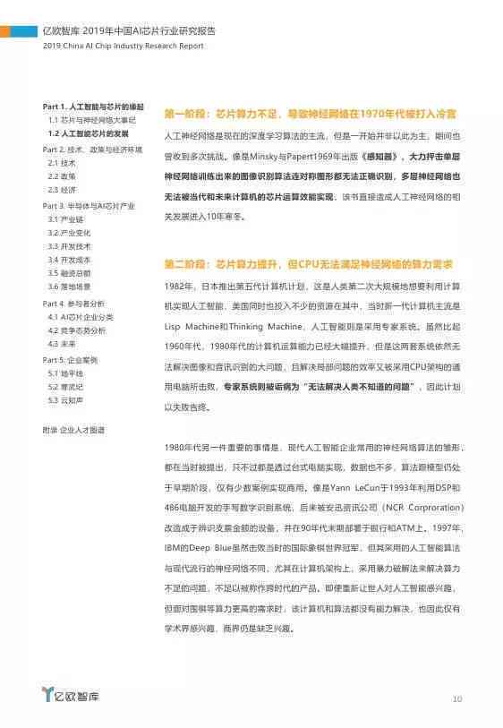 ai芯片研究报告