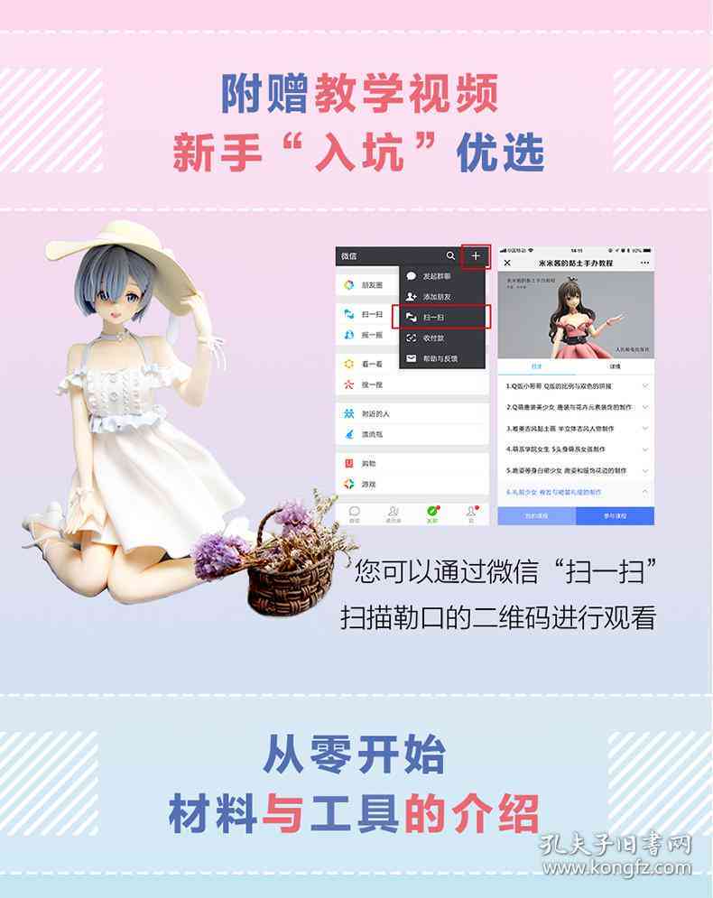 小舞大粘土手办制作教程：手工艺术入门指南