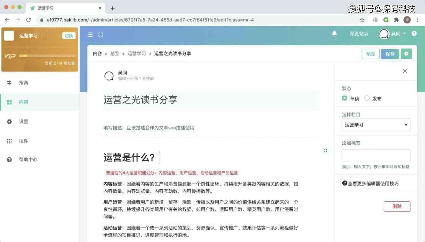 小红书文章生成器：在线制作与教程及使用方法，软文一键生成器