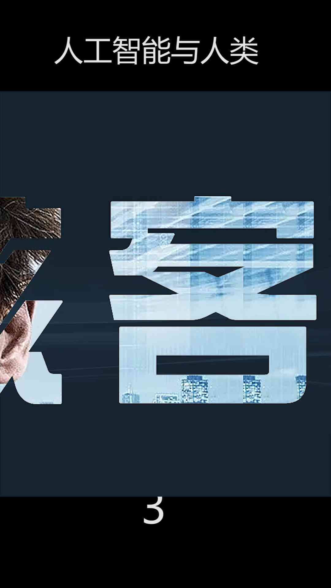 ai影视解说智能创作