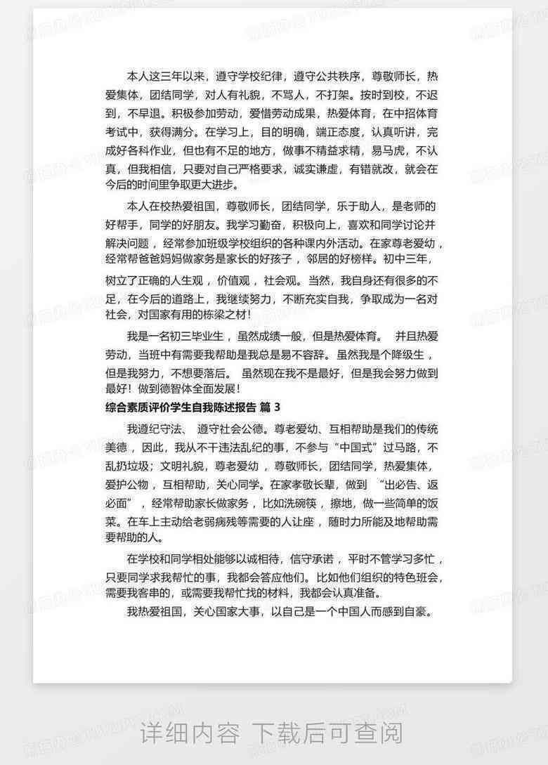 AI自我陈述报告初中500综合素质评价：800字自我陈述撰写指导与示例