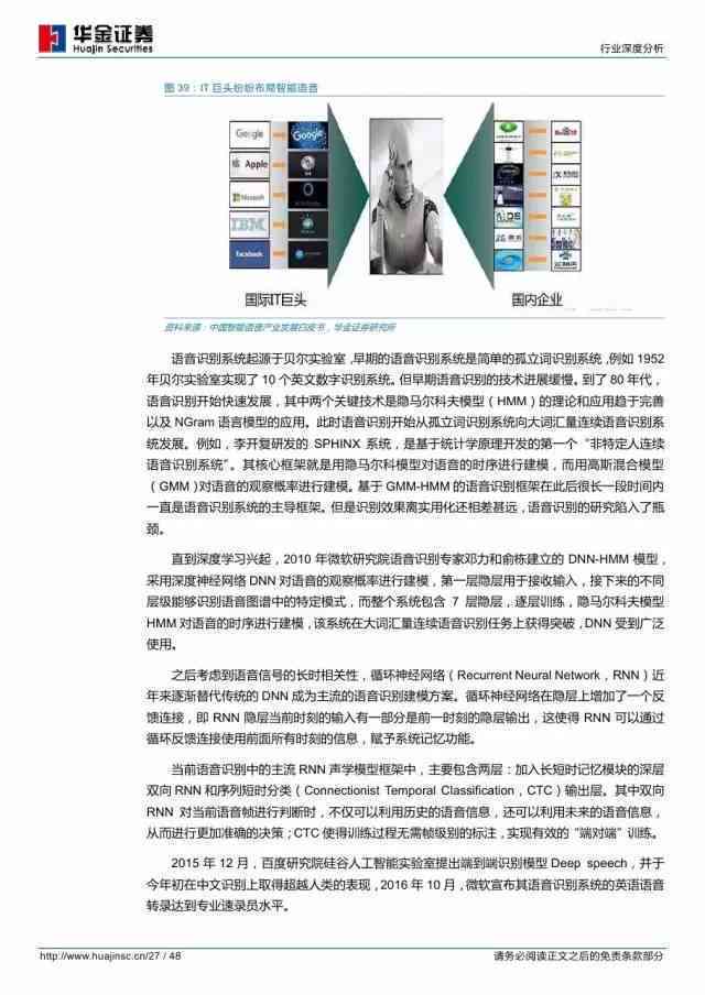 ai证券行业研究报告：写作范文与行业分析解读