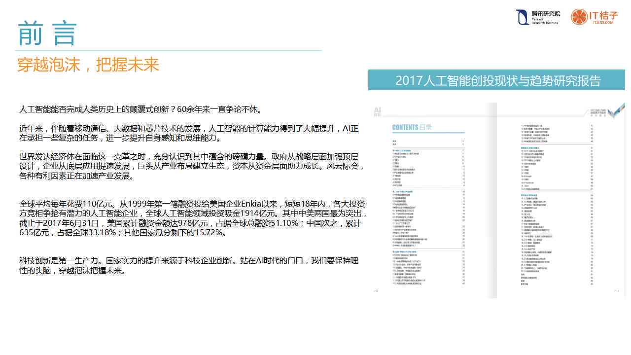 ai创投报告