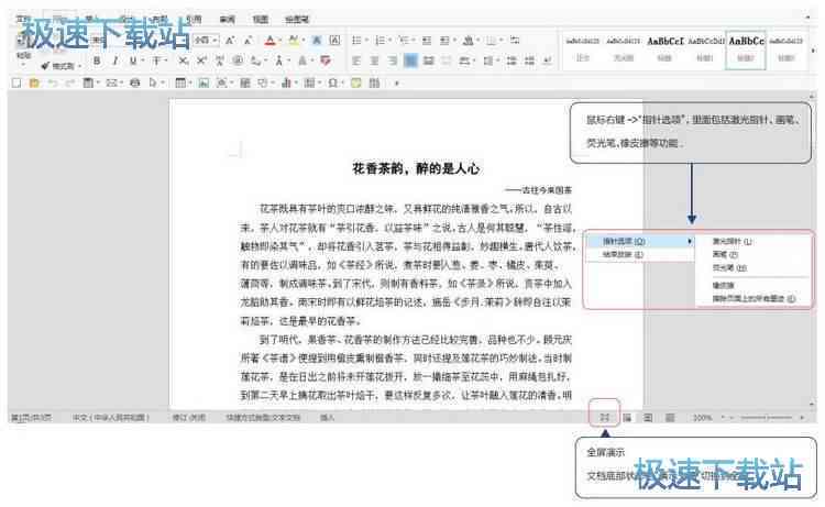极速写作是Word吗？2017版本极速写作软件使用与操作指南
