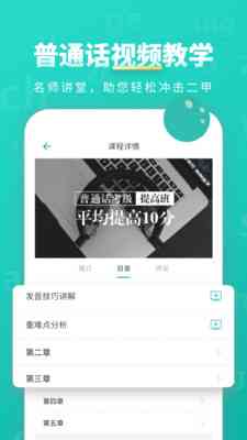 免费普通话语音软件：AI智能朗读与配音练助手