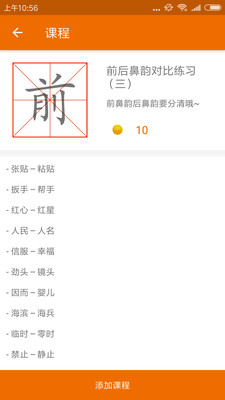 免费普通话语音软件：AI智能朗读与配音练助手