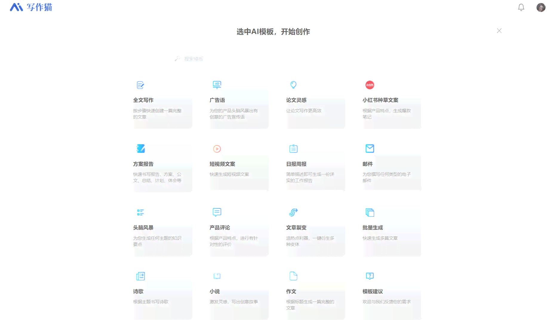 写作猫AI写作免费版官网（安新版）