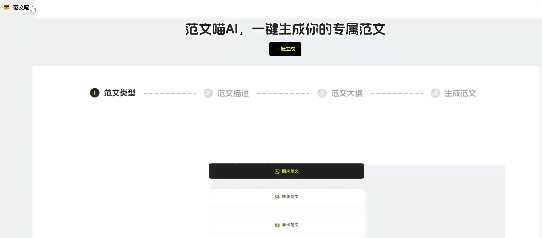在线一键免费生成写作内容——写作猫AI官网