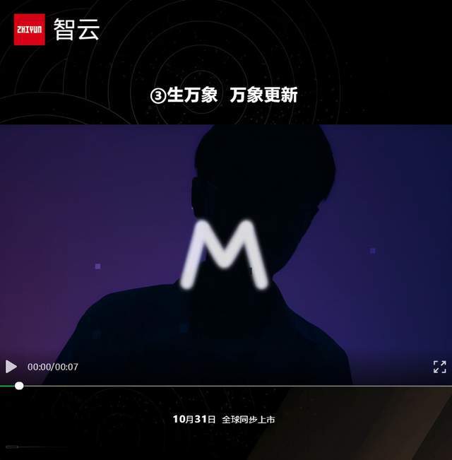 智云发布2021新品发布会，全新产品亮相