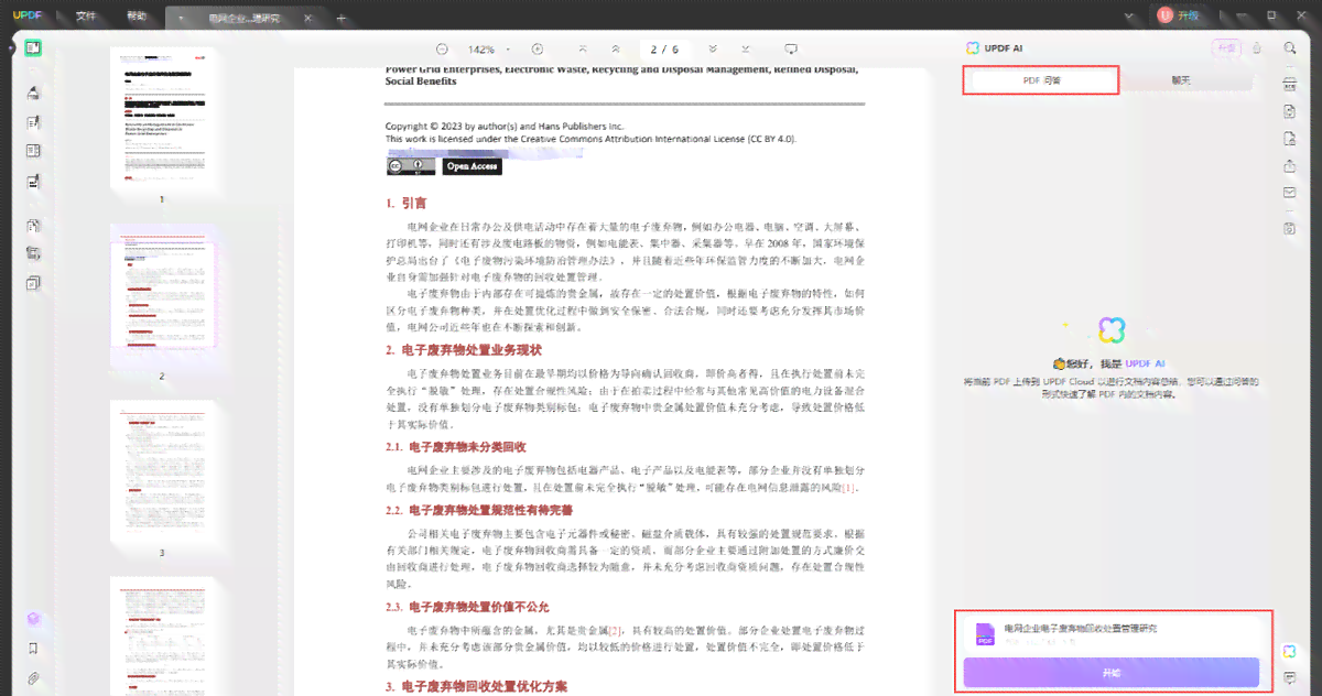 ai上传文件生成报告怎么做