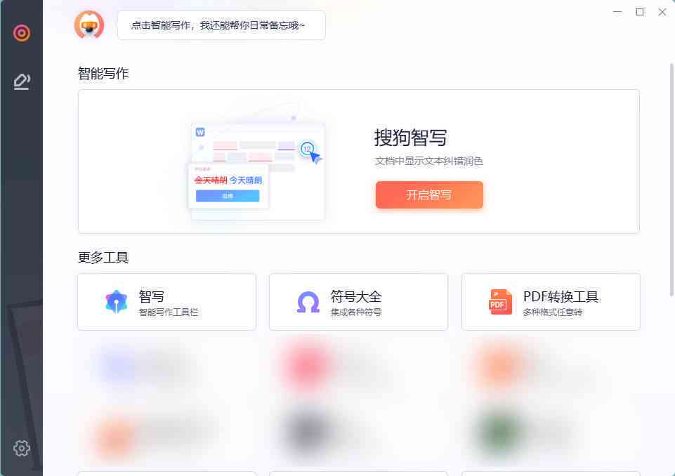 电脑AI文案生成软件免费版