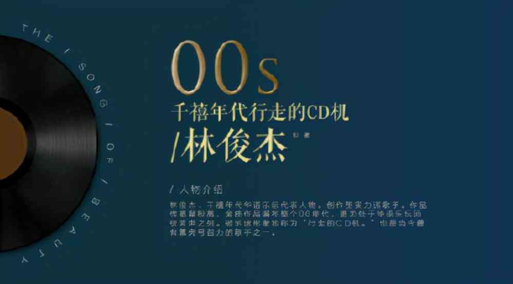 ai的关键词：林俊杰爱的关键词、技术、全套、大全