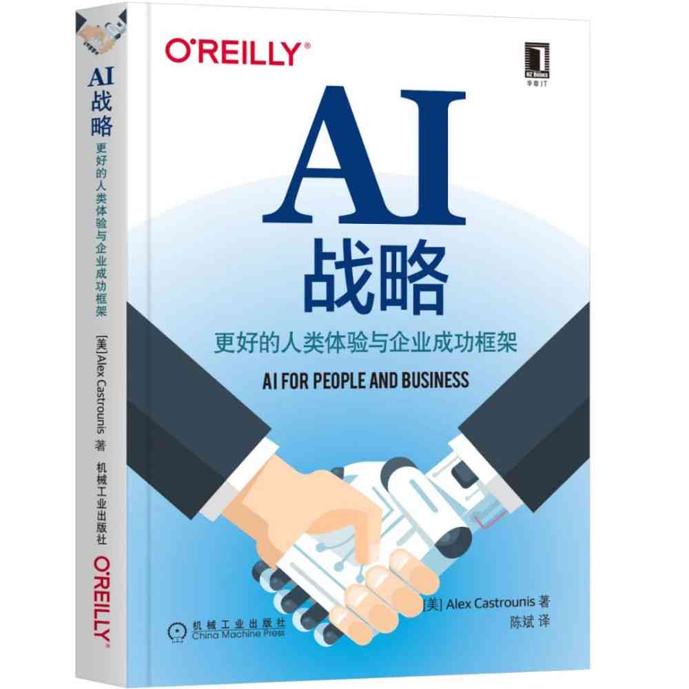 ai创作工具发展战略