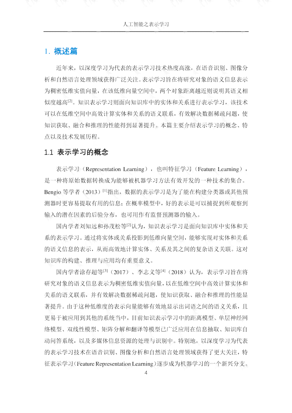 人工智能课程学总结与心得体会：通用文库精选3000字