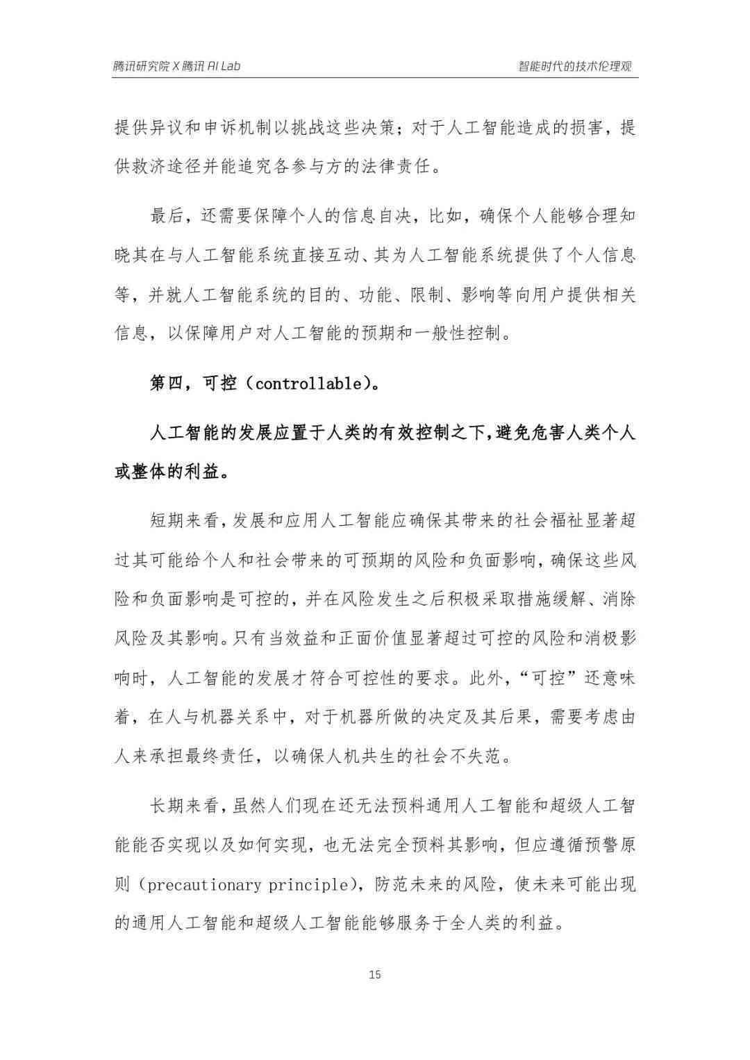 ai技术心得报告