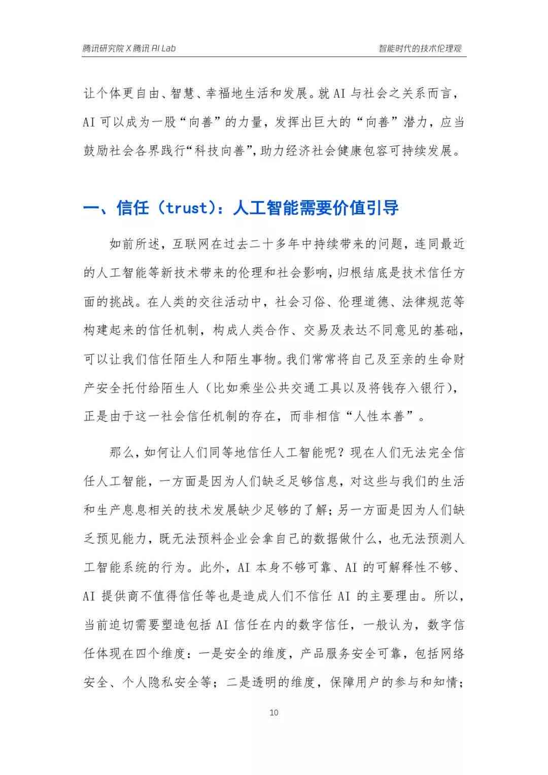 ai技术心得报告