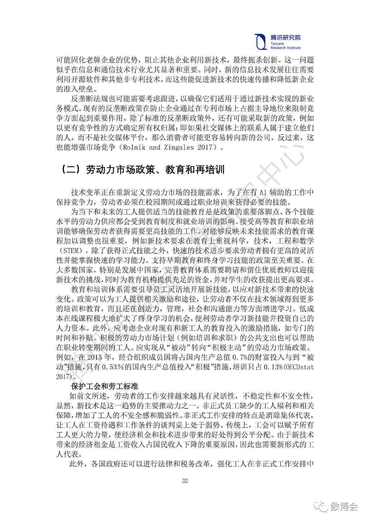 ai技术心得报告