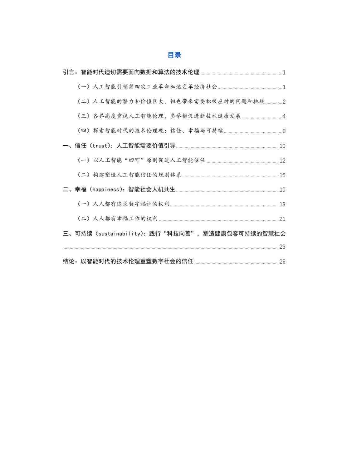 ai技术心得报告