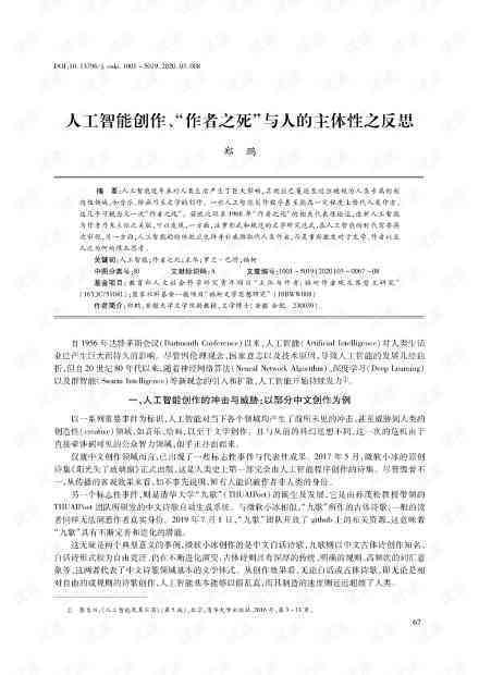 ai写作对新闻写作带来的挑战与反思：论文撰写探讨及影响分析